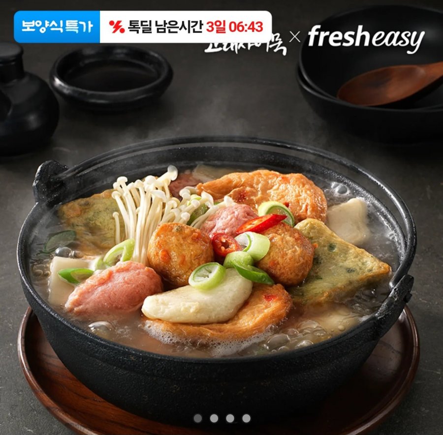 고래사어묵 어묵탕 320g (7,900원/무료)