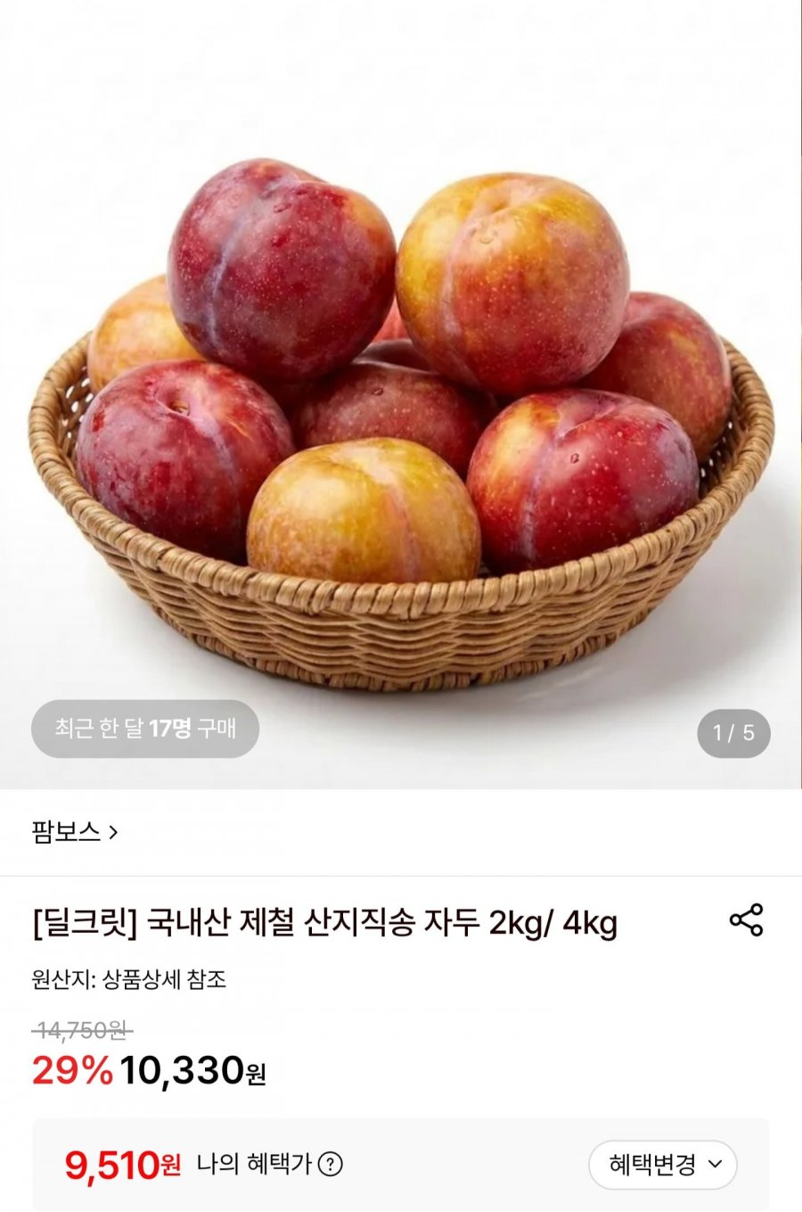 국내산 제철 자두 2kg 55~65g (9,510원/무료)
