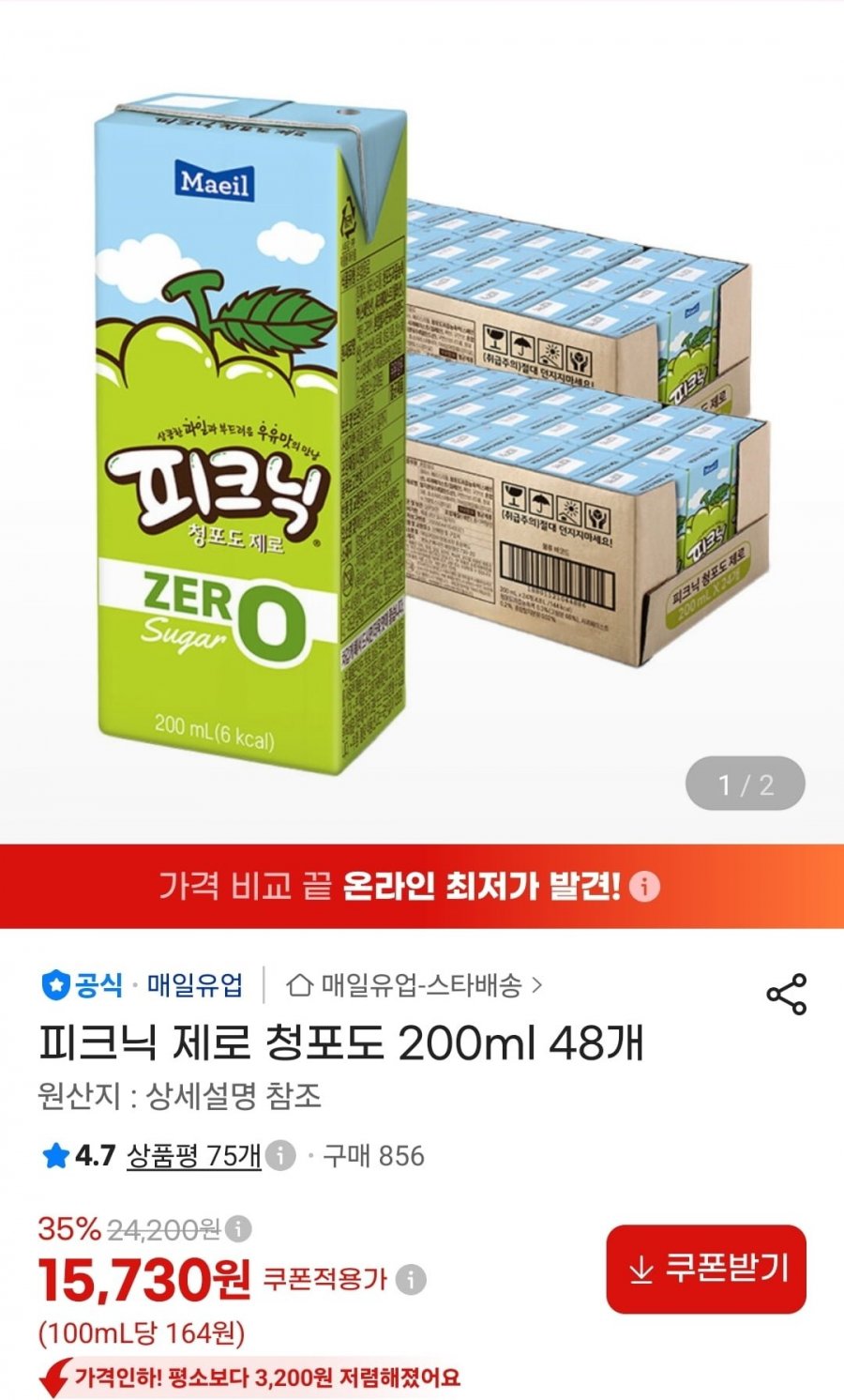 피크닉 청포도 제로 200ml 24개입 (15,730원/무료)