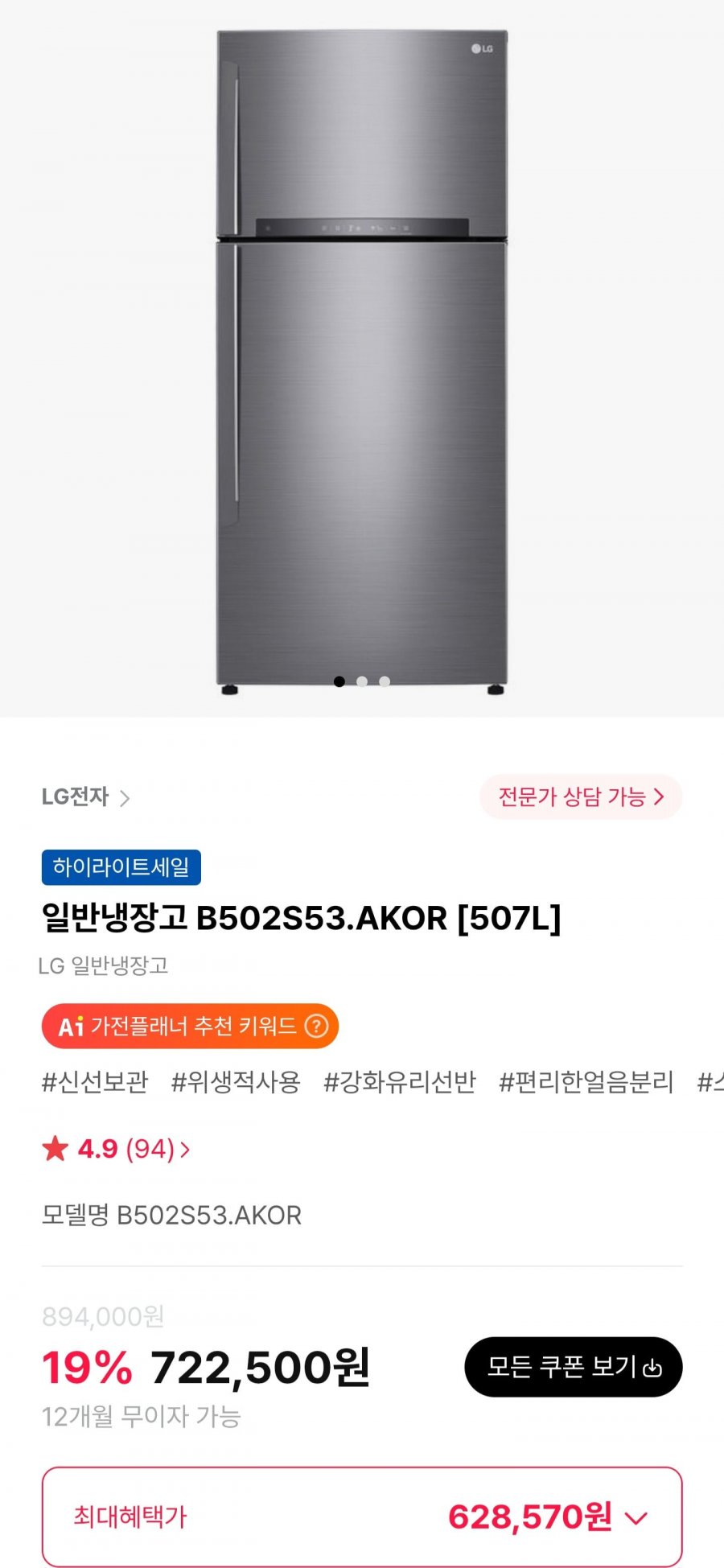 LG 일반냉장고 B502S53.AKOR [507L] (628,570원/무료)