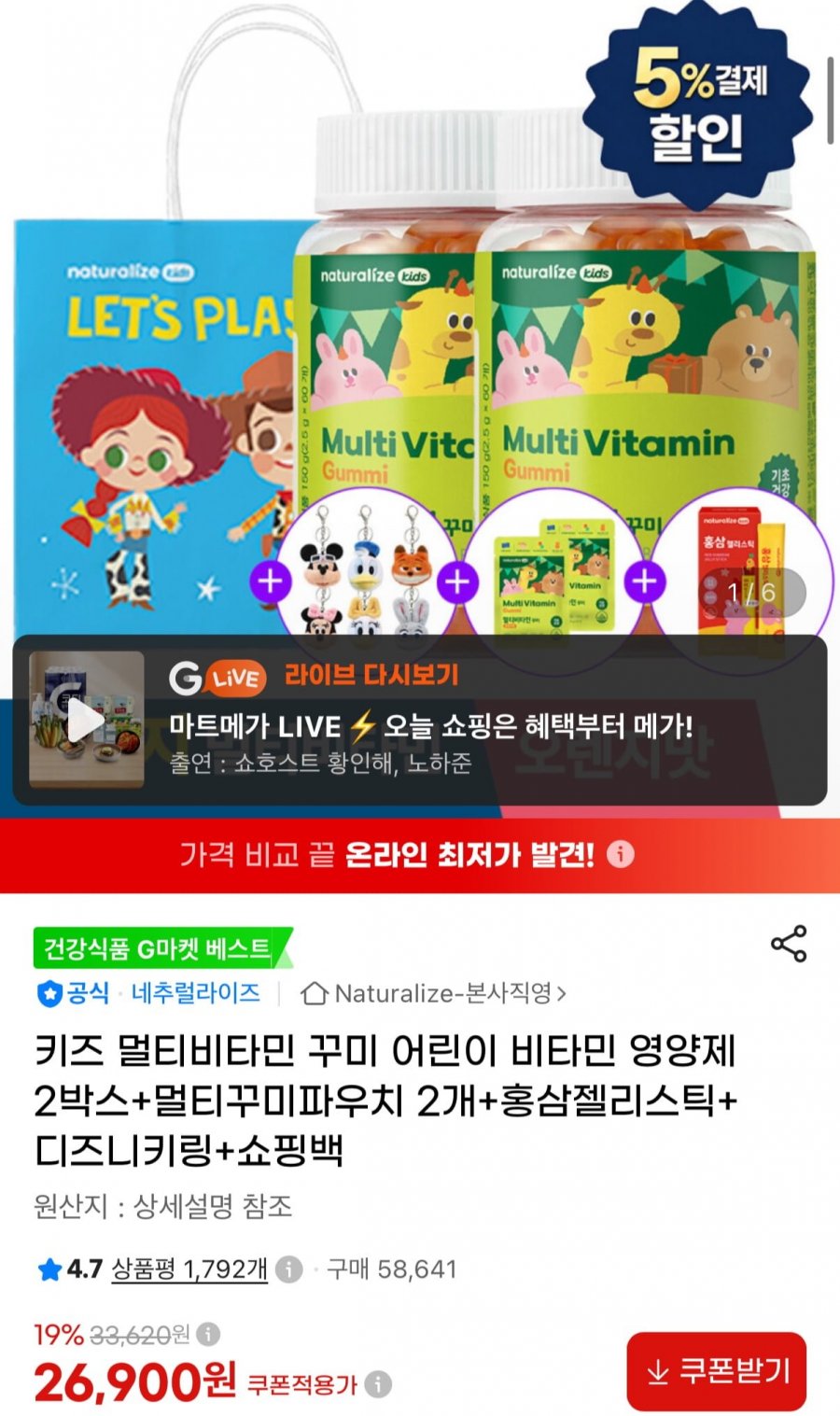 키즈 비타민꾸미 영양제 2박스+인형키링+홍삼스틱+파우치2책+쇼핑백 (25,560원 / 무배)