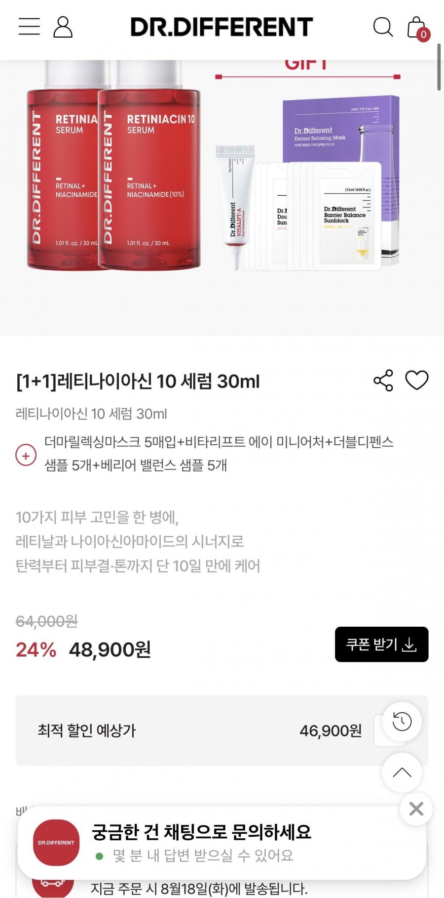 [닥터디퍼런트공홈] 닥터디퍼런트 레티나이아신 10 세럼 30ml 1+1 (46,900원/무료)