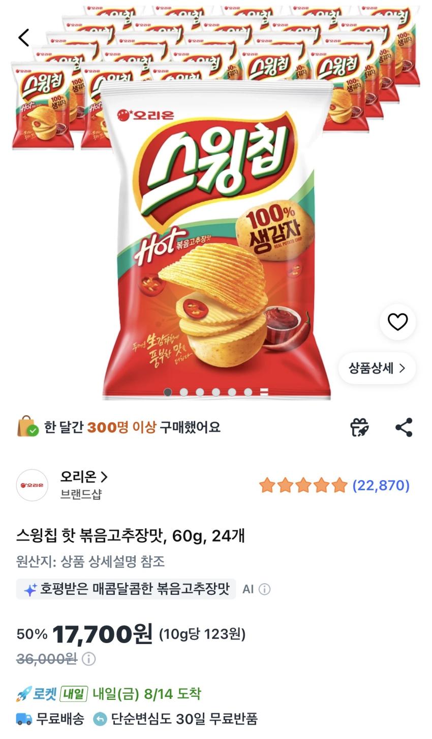 스윙칩 핫 볶음고추장맛 60g 24개 17,700원