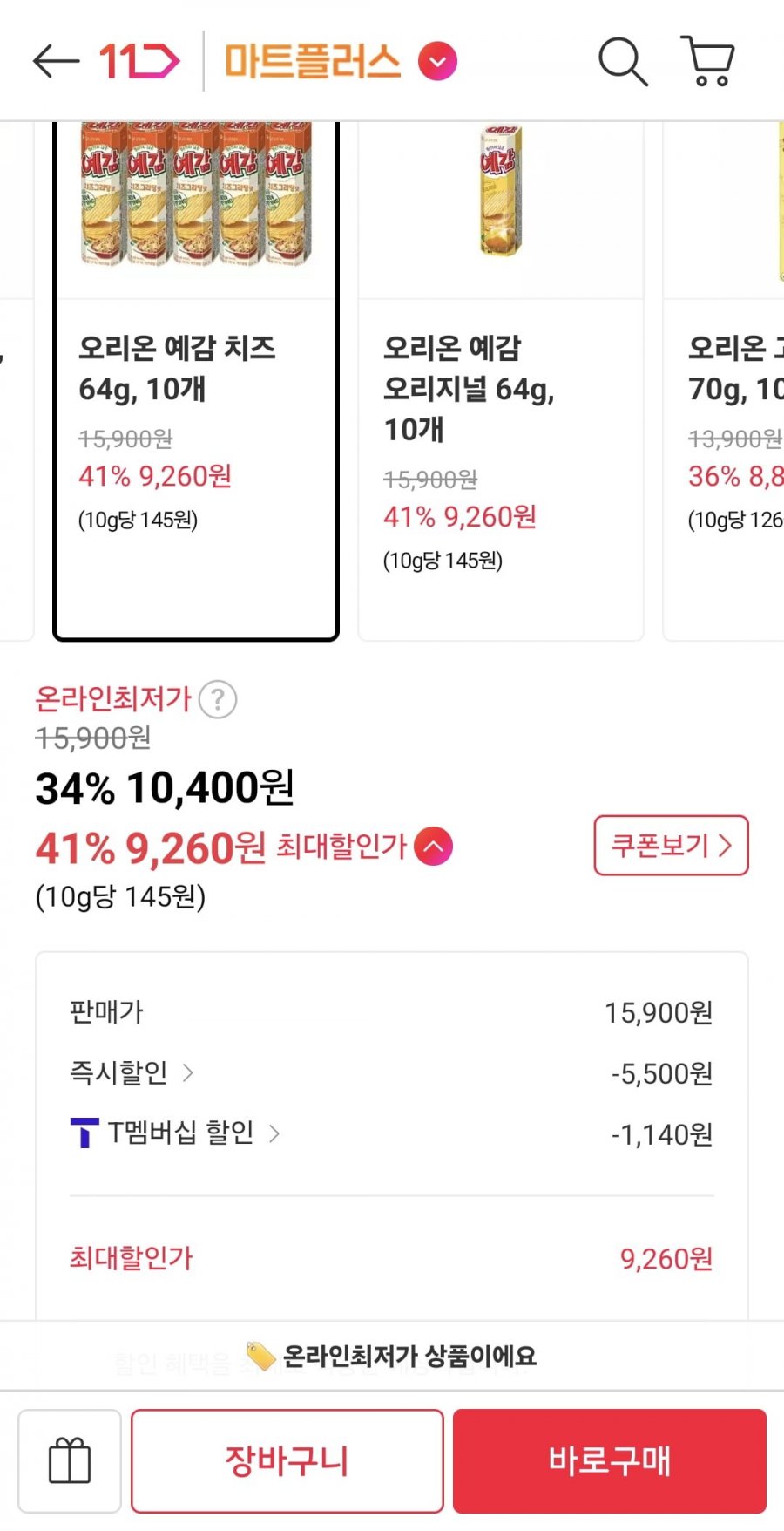 오리온 예감 치즈 64g, 10개 (티멤 9260원/무료)