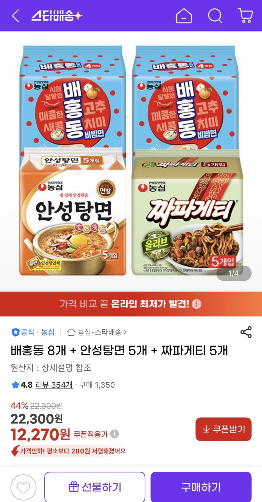 배홍동 8개 + 안성탕면 5개 + 짜파게티 5개 (12,270원/무료)