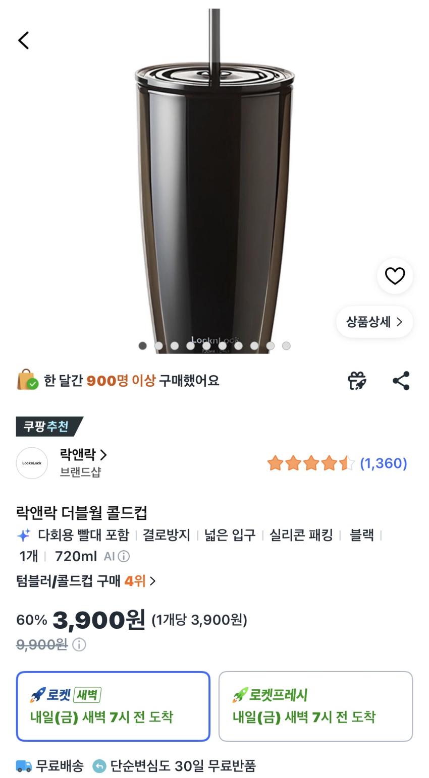 락앤락 더블월 콜드컵 720ml 3,900원