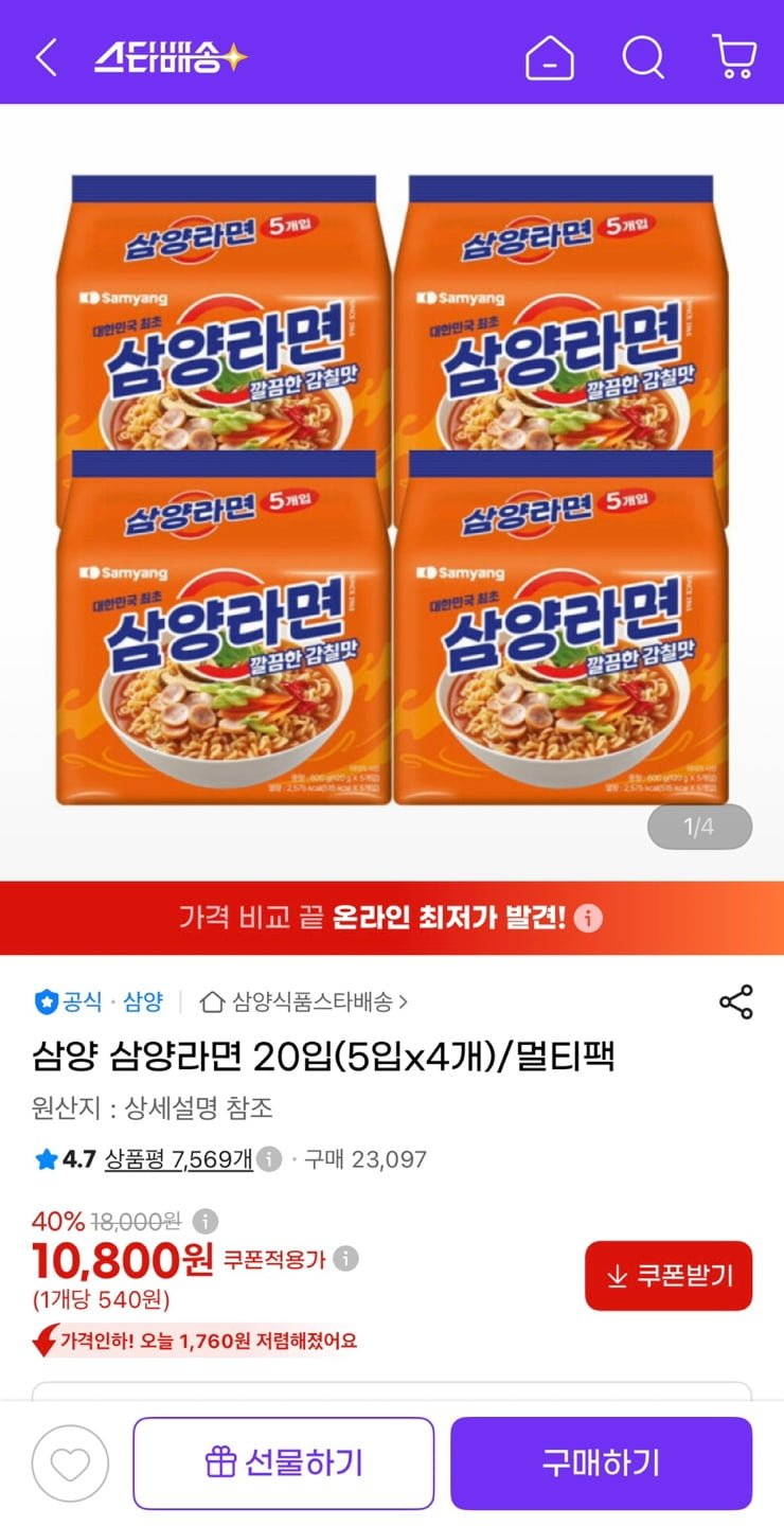 삼양라면 20입 (10,800원/무료)