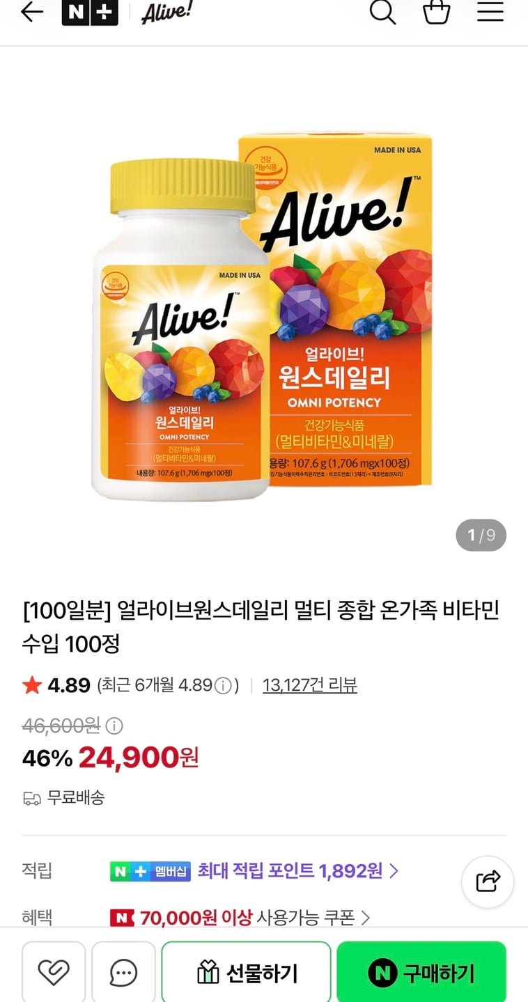 얼라이브 원스데일리 멀티 종합 온가족 비타민 수입 100정 (24,900원/무료)