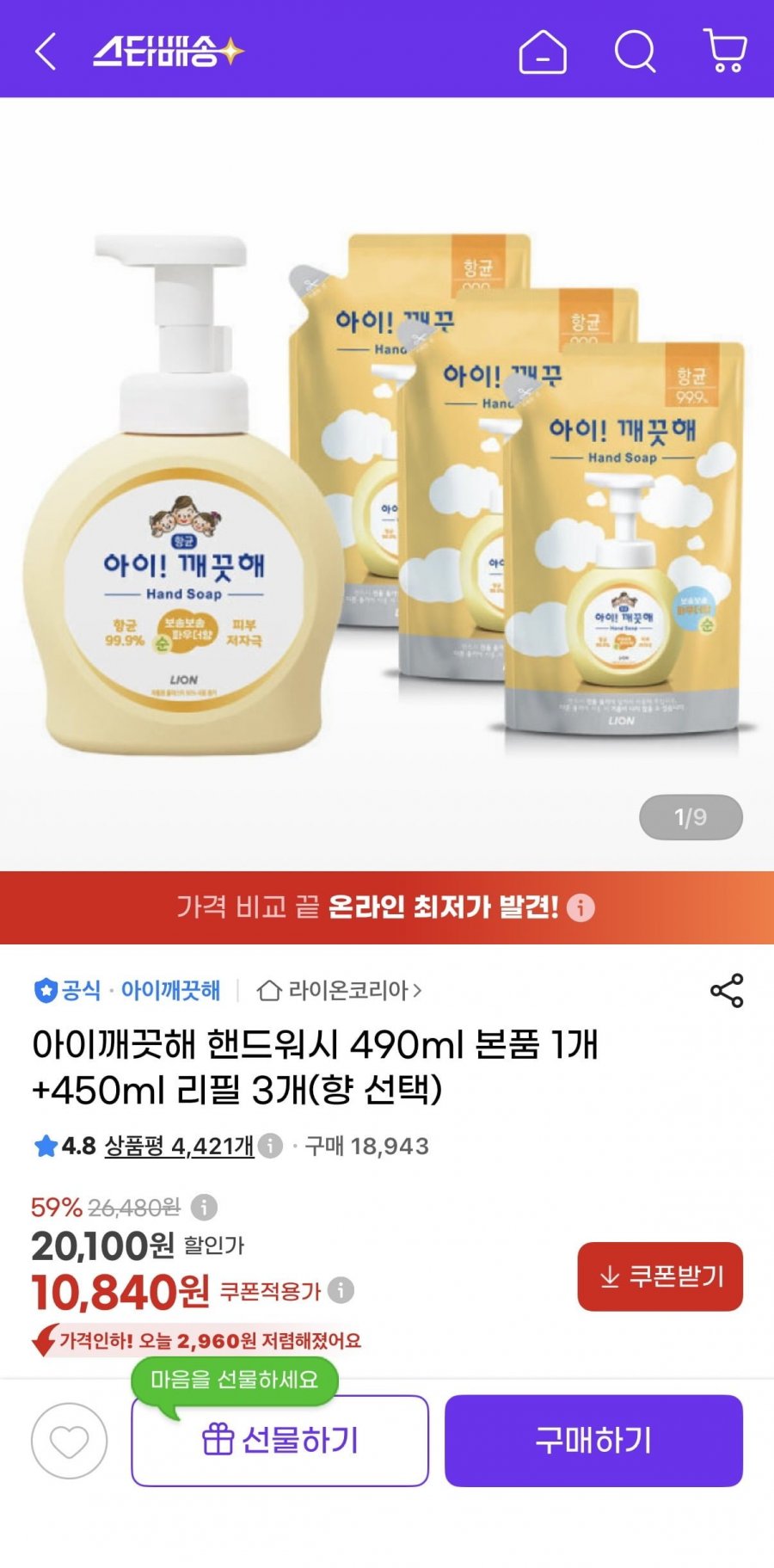 아이깨끗해 핸드워시 490ml 본품 1개+450ml 리필 3개(향 선택) (10,840원/무료)