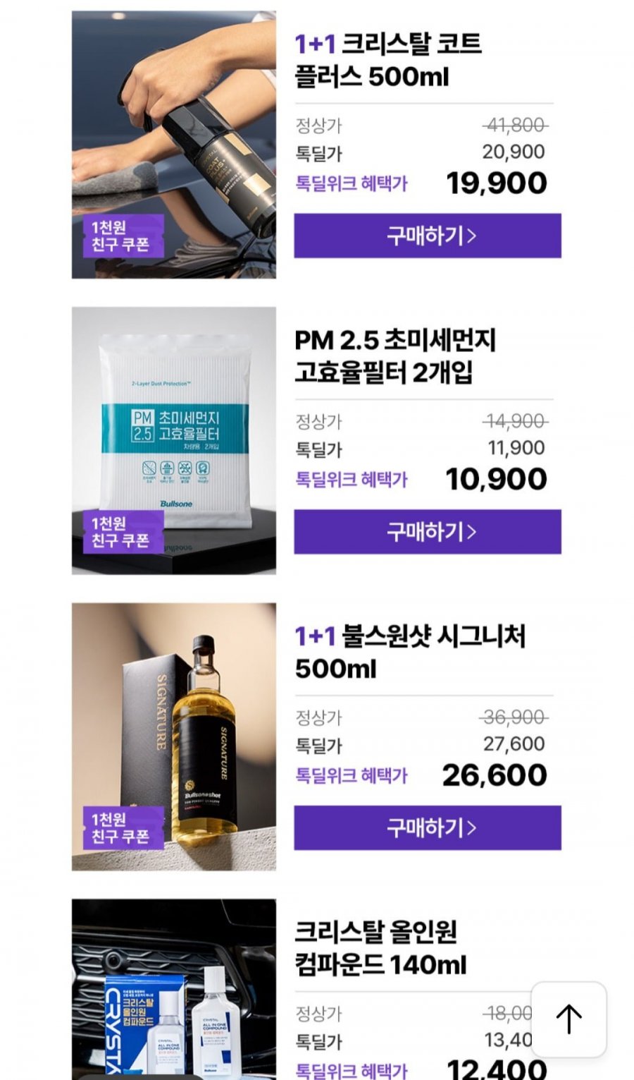 [2개입]PM2.5 초미세먼지 고효율 에어컨필터 차량(9,900원/무배)
