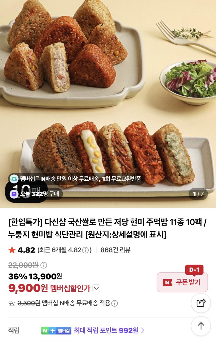 저당 현미주먹밥 10팩 9,900원