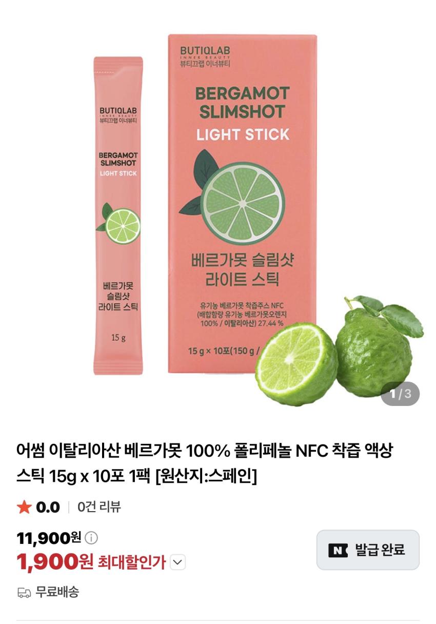 어썸 베르가못 액상스틱 10포 / ￦1,900 외