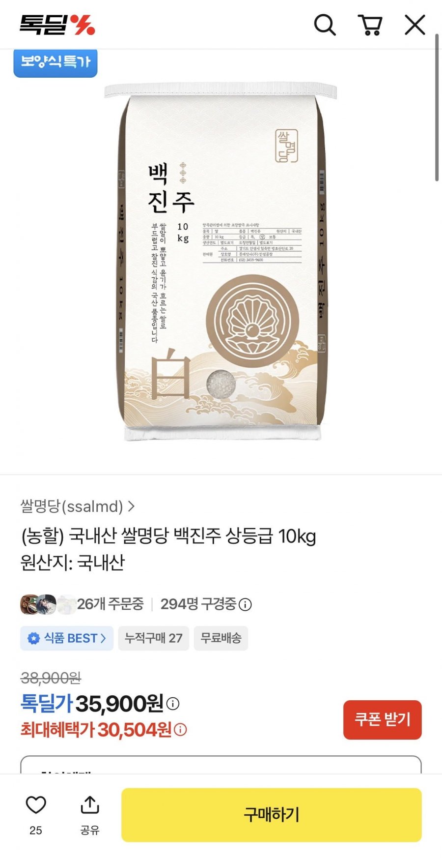 국내산 쌀명당 백진주 상등급 10kg (30,504원/무료)