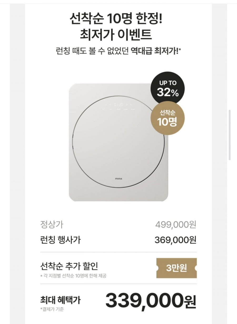 미닉스 미니 건조기 더 에어드라이 (339,000원/무료)