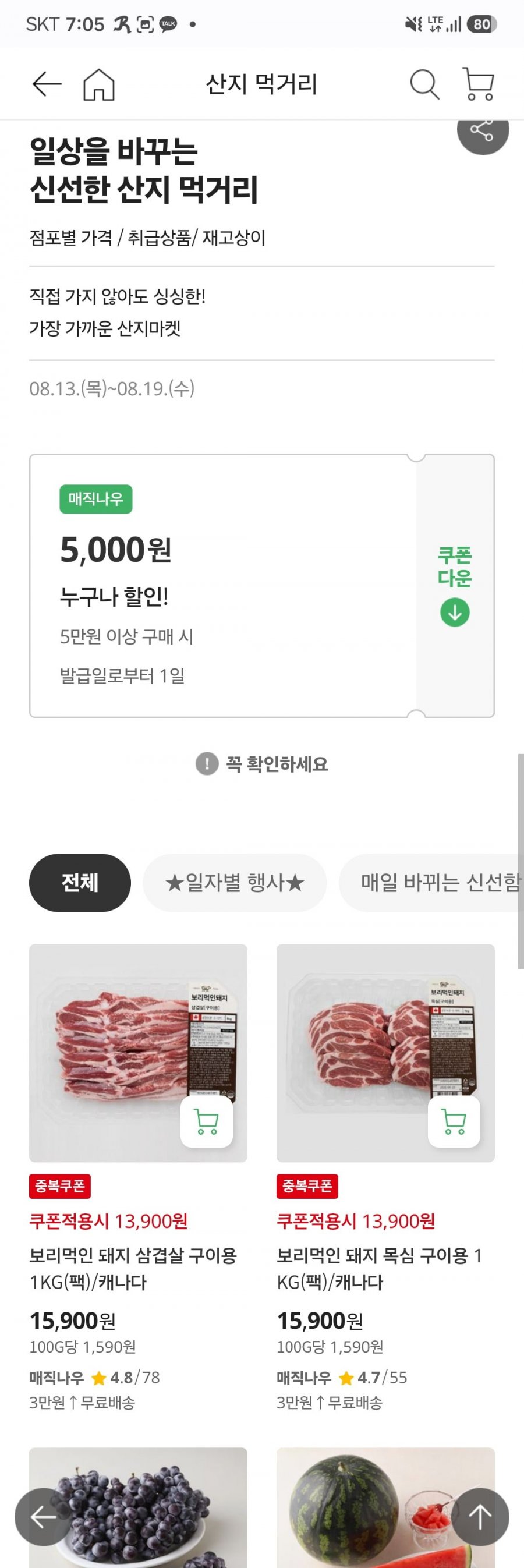 [홈플러스 익스프레스몰] 보리먹인돼지 삼겹/목살 1kg (13,900원/3만이상무배)