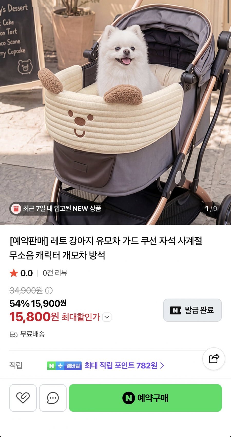 강아지 유모차 가드 쿠션 사계절 개모차 방석 (15,800원/무료)