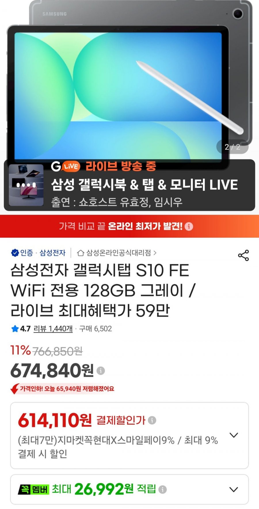 삼성전자 갤럭시탭 S10 FE WiFi 전용 128GB 그레이 (삼성 627,610원/무료)
