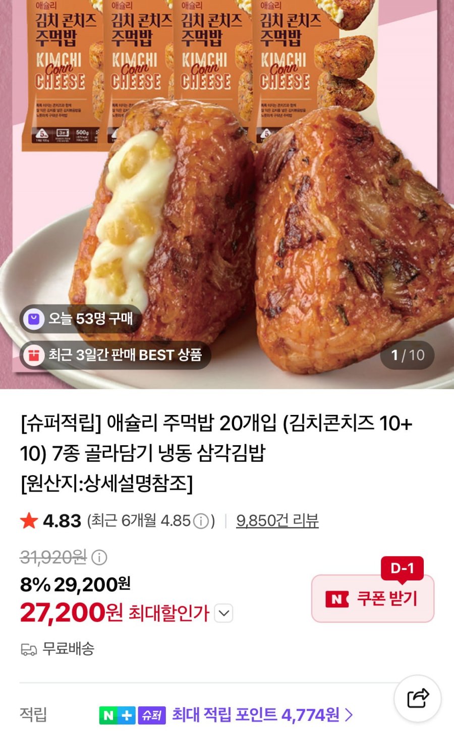 애슐리 주먹밥 20개입 7종 골라담기 (27,200원/무료)