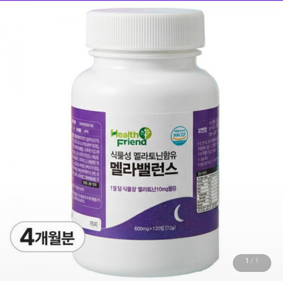식물성 멜라토닌 함유 멜라밸런스 4개월분 (17,900원/무료)