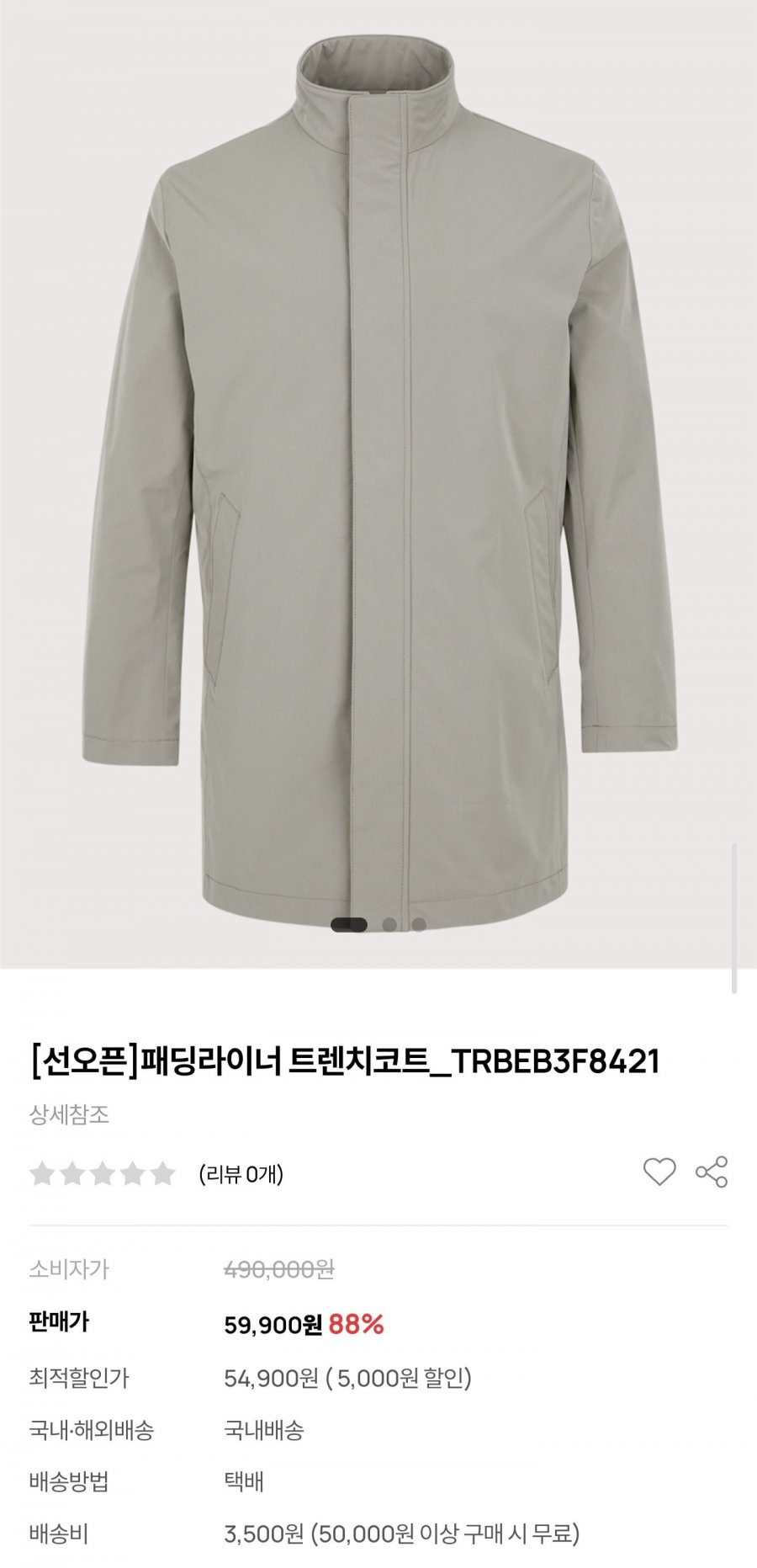 트레몰로 패딩라이너 트렌치코트 (54,900원/무배)
