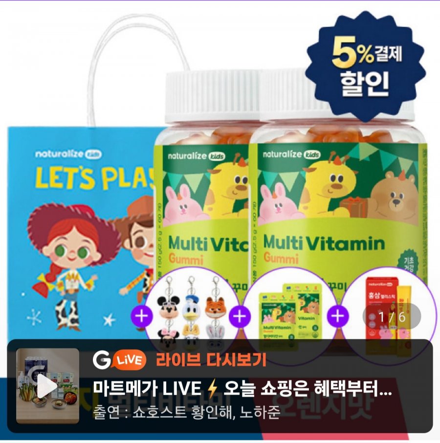 키즈 비타민꾸미 영양제 2박스+사은품4종 (25,560원/무료)