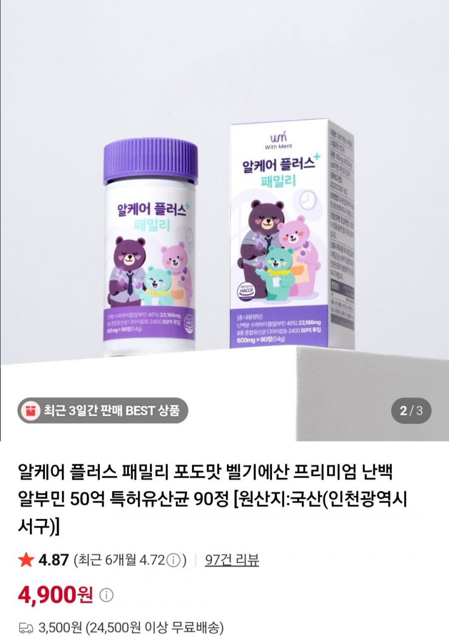 알케어 플러스 패밀리 50억 유산균 90정 (4,900원/조건부무료)