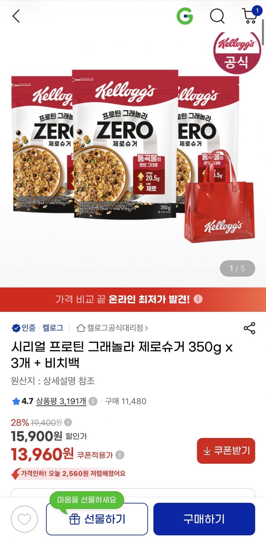 시리얼 프로틴 그래놀라 제로슈거 350g x 3개 + 비치백 (13,960원/무료)