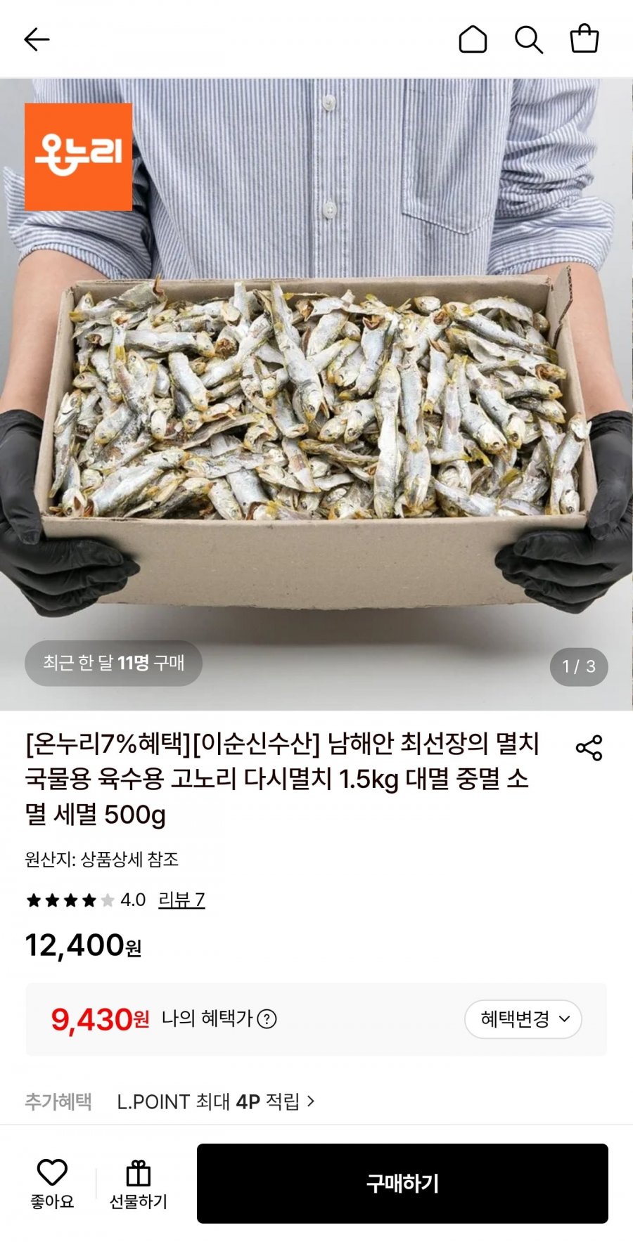 남해안 고노리 다시멸치 하품 1.5kg (9,430원/무료)