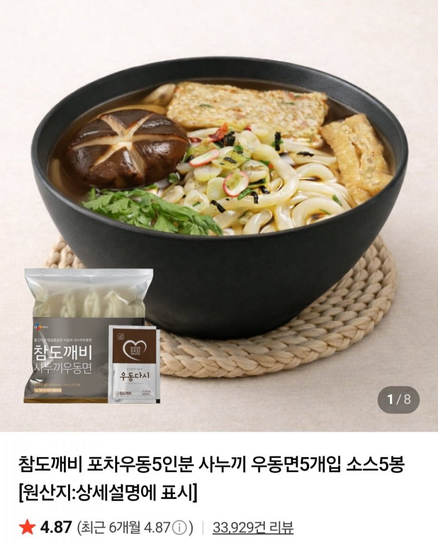 포차우동5인/사누끼우동 5개입+우동소스 5봉 x 2세트 (7,300원/네멤무료)