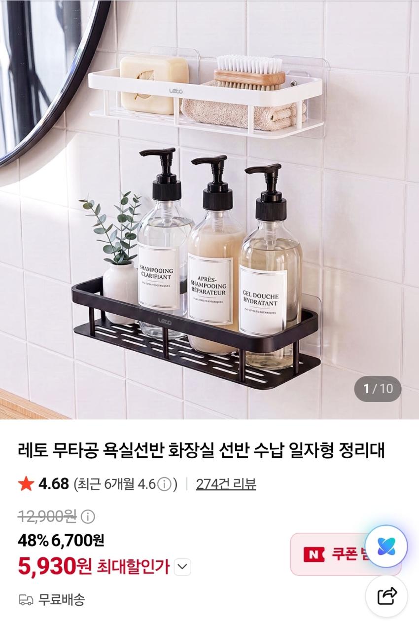 무타공 욕실선반 정리대 5,930원
