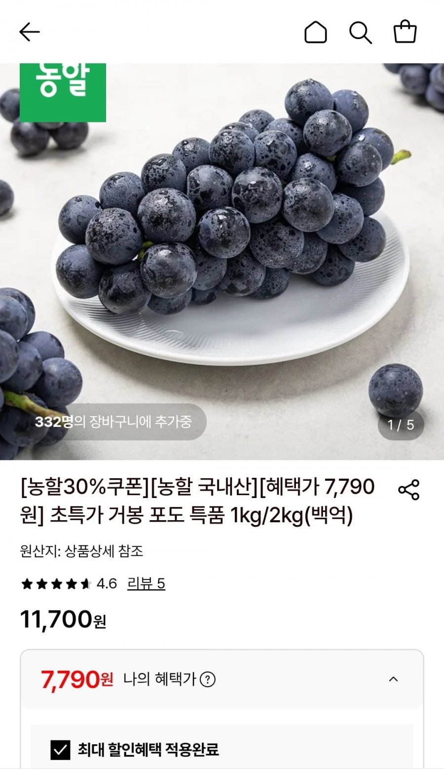 거봉 포도 특품 1kg(1-2수) (7,790원/무료)