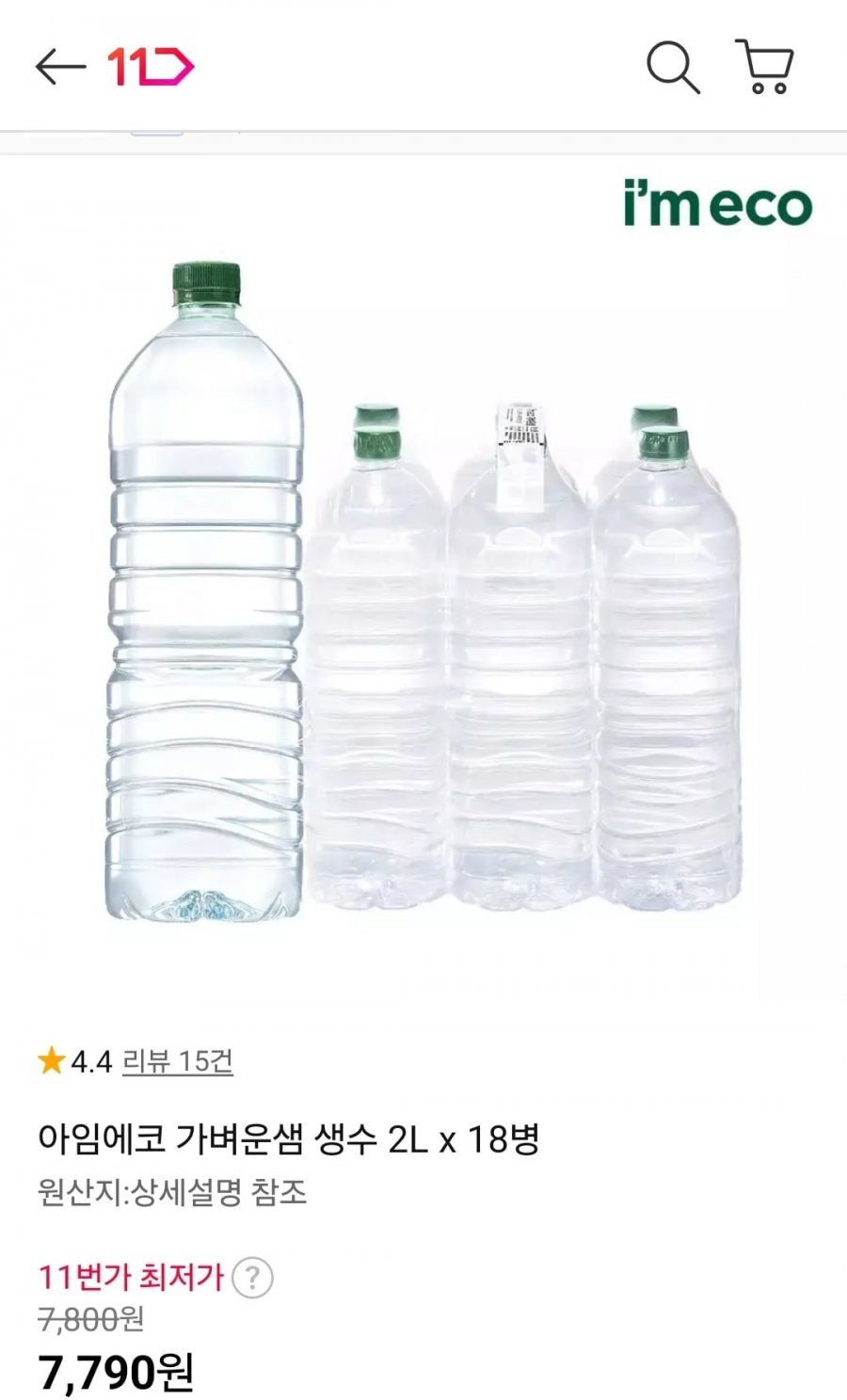 생수 2L 18병 (7,790원/무료)
