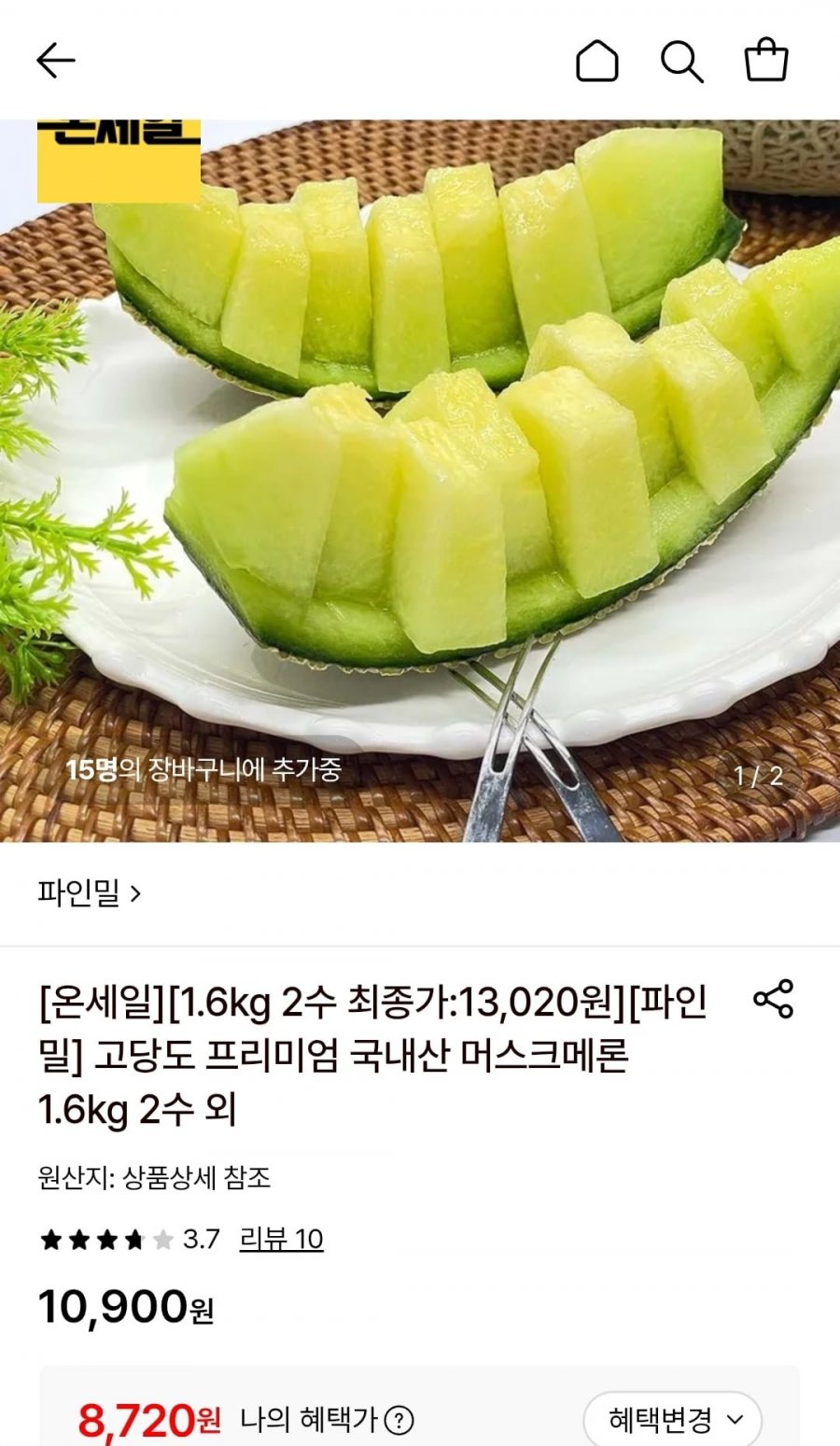 국내산 프리미엄 머스크메론 1.6kg (8,720원/무료)