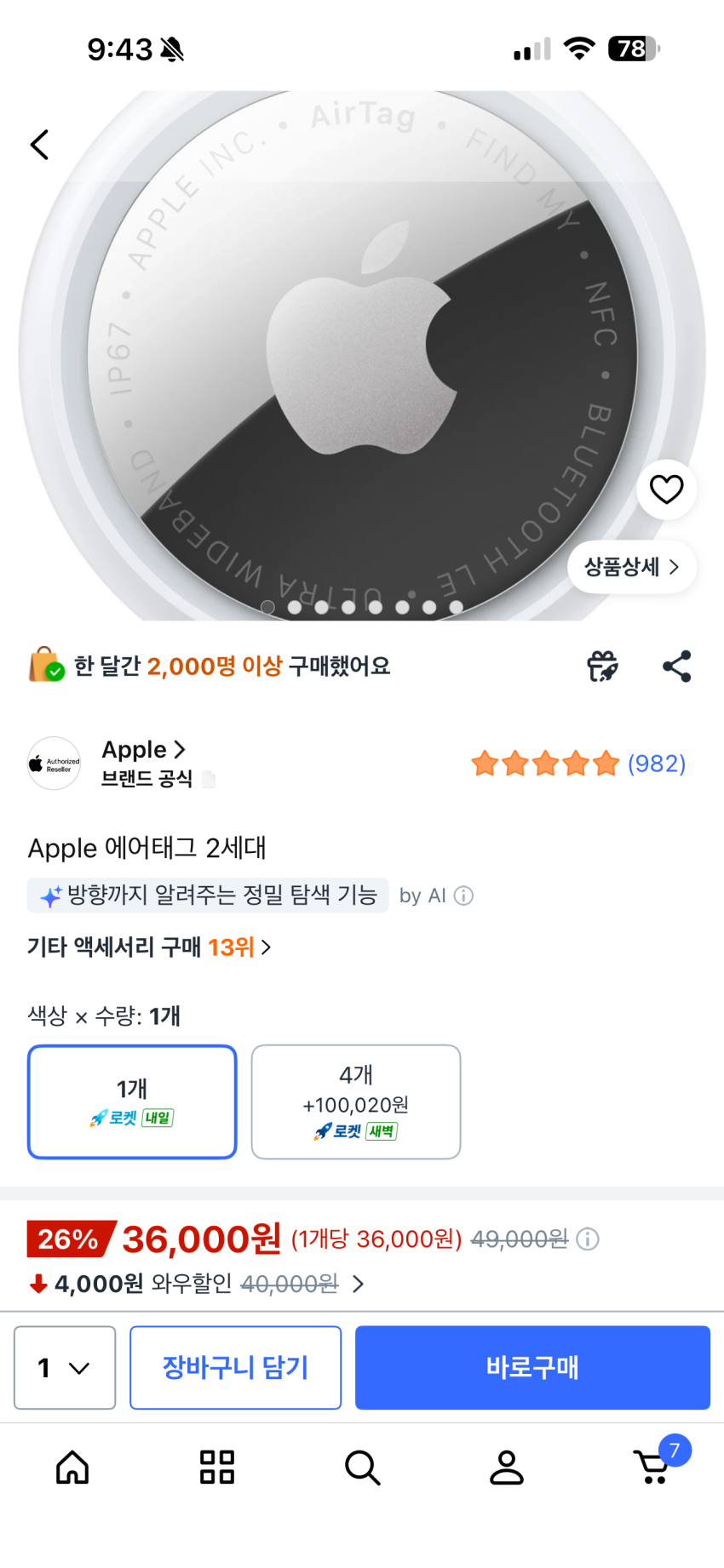 에어태그 2세대