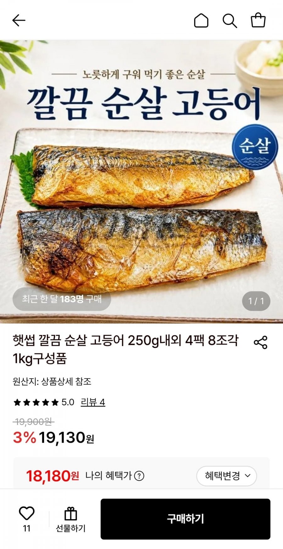 순살 고등어 1kg 내외 8조각 (18,180원/무료)