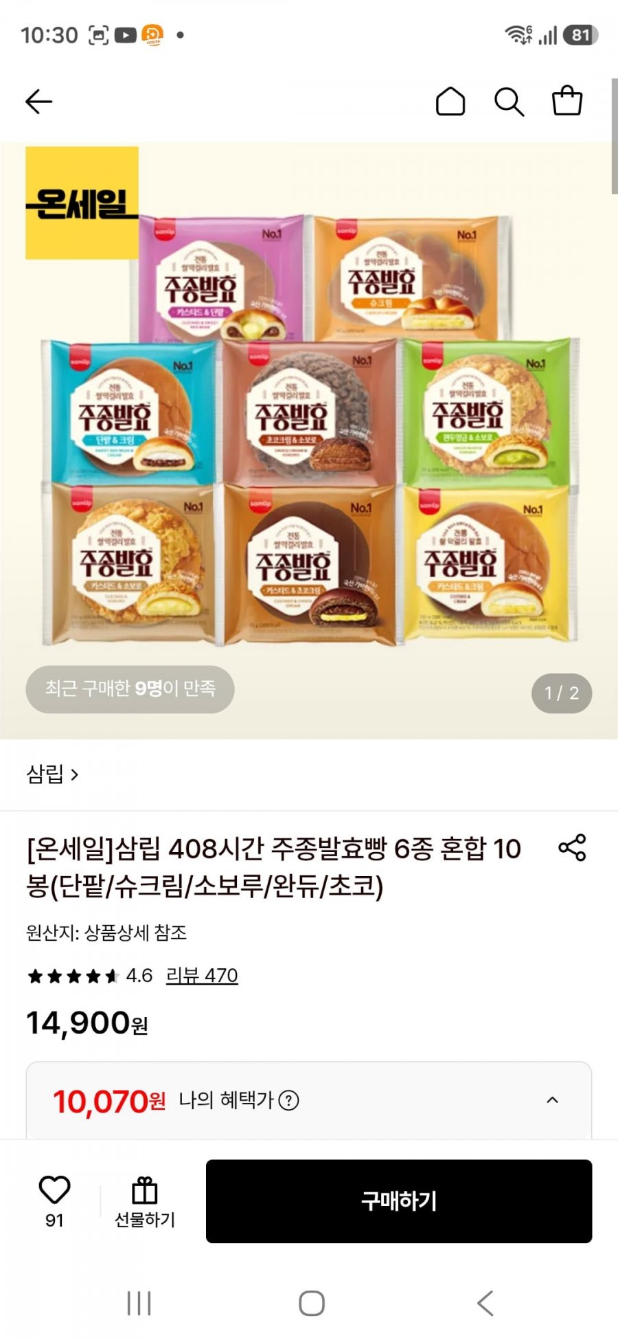 삼립 408시간 주종발효빵 6종 혼합 10봉(단팥/슈크림/소보루/완듀/초코)(10,070/무료배송)