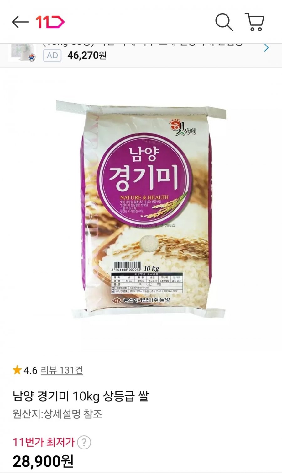남양 경기미 10kg 상등급 (28,900원/무료)