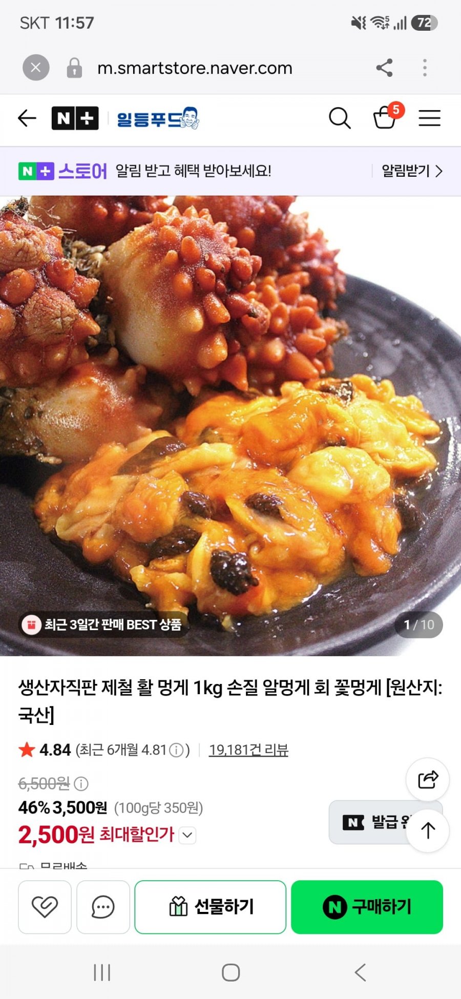 생산자직판 제철 활 멍게 1kg(2,500원/무료)