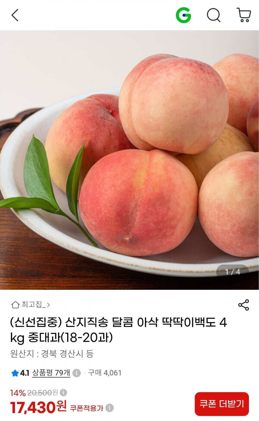 경북 딱딱이백도 4kg 중대과 18-20과 (17,430원/무료)