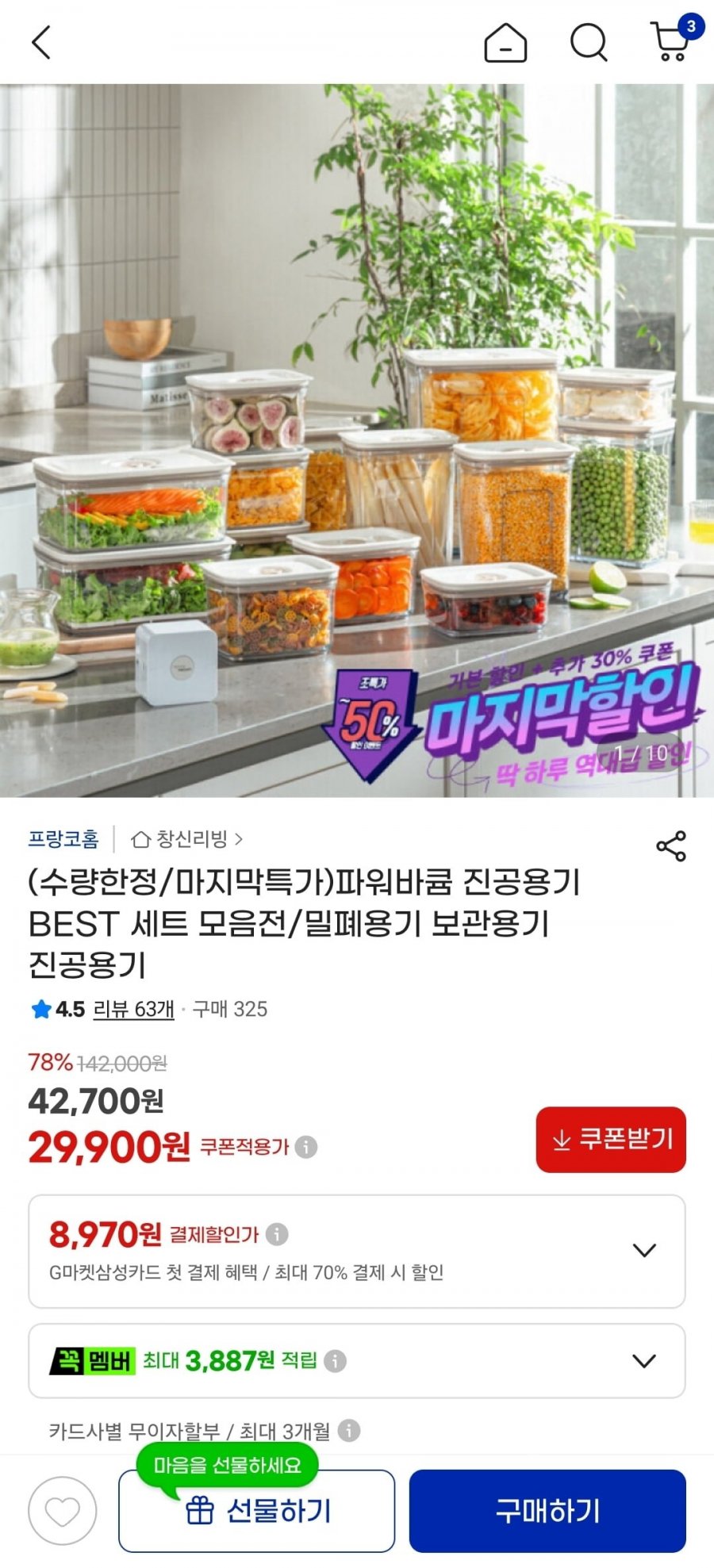 창고대방출 파워바큠 진공용기 BEST 세트 모음전/밀폐용기 보관용기 진공용기 (29,900원/무료)