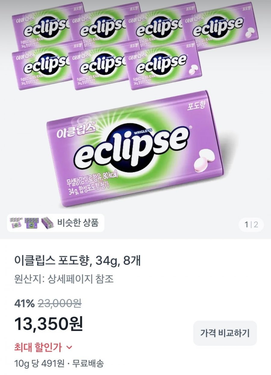 이클립스 포도향 8개(13,350원/무배)