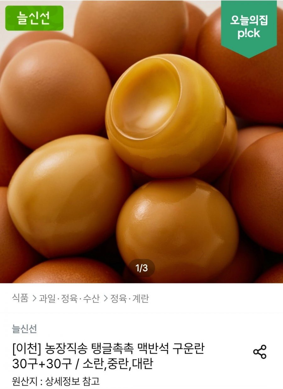 맥반석 구운란 60구 중란 (15,476원/무료)