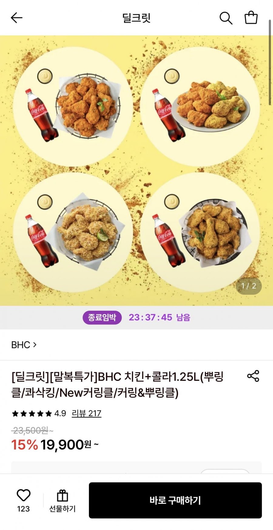 BHC 뿌링클+콜라1.25L (19,900원/무료)