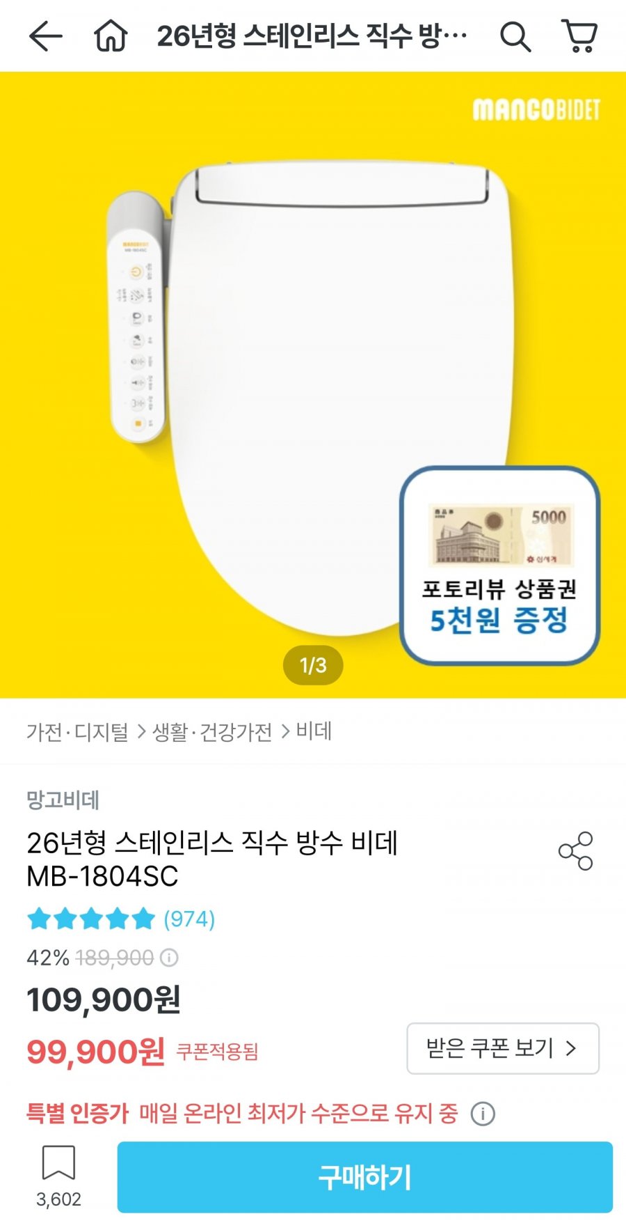 망고비데 26년형 스테인리스 직수 방수 비데 MB-1804SC (99,900원/무료)