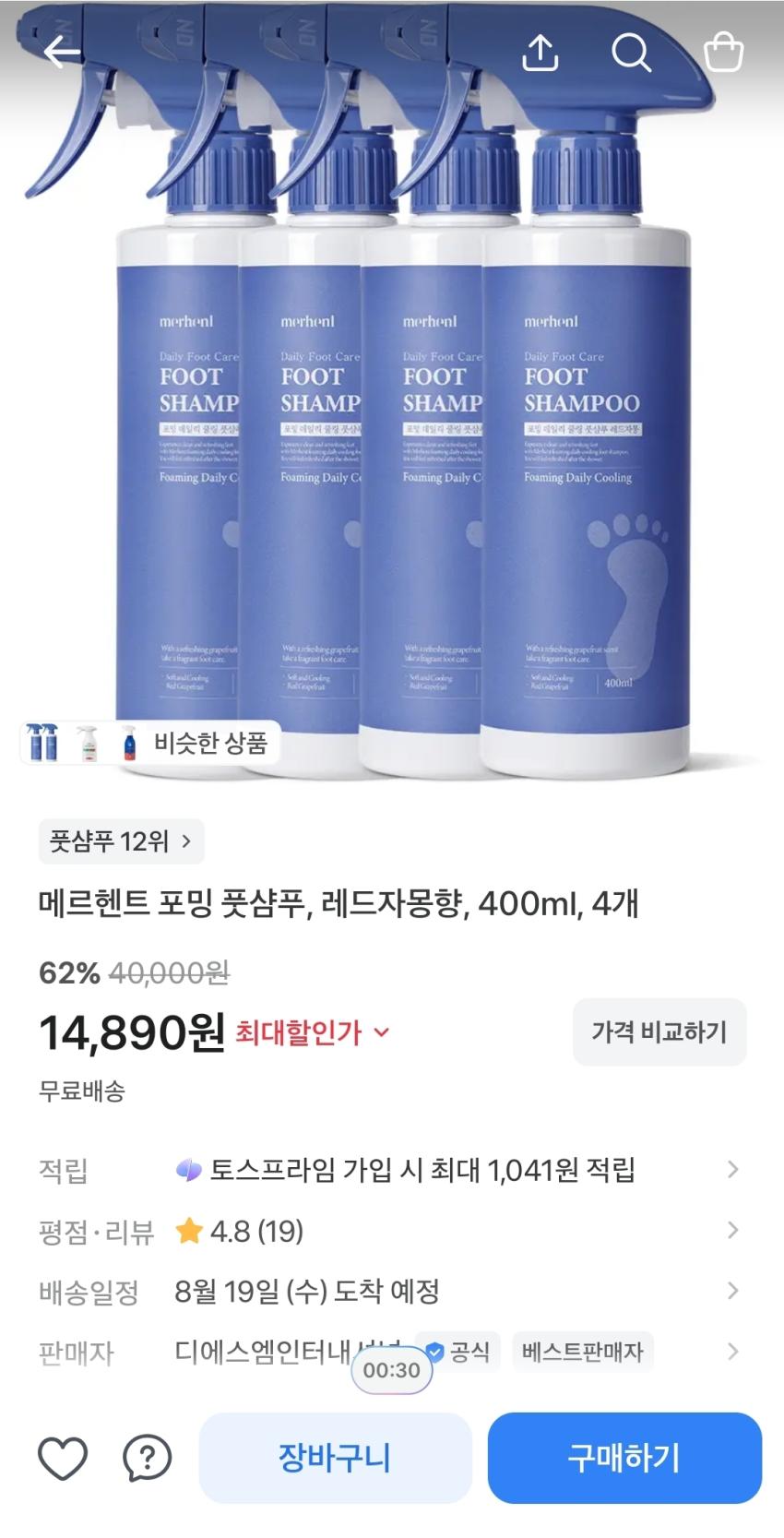 메르헨트 풋샴푸 레드자몽향 400ml 4개, 14,890원