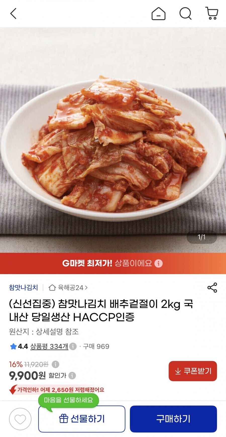 국내산 배추겉절이 2kg (9,900원/무료)