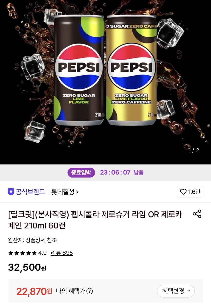 펩시 제로 카페인 210ml 60캔 22,870원