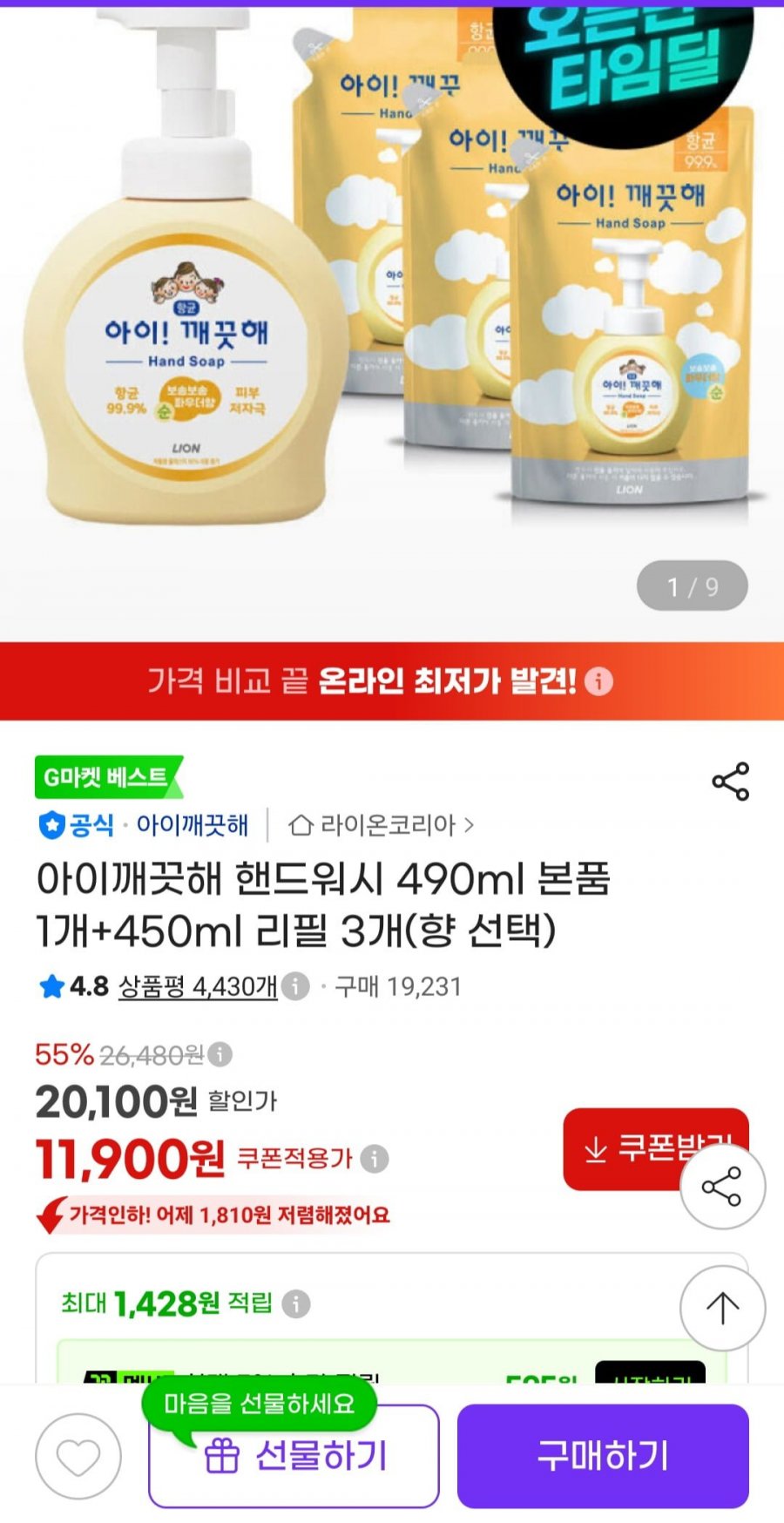아이깨끗해 핸드워시 490ml 본품 1개+450ml 리필 3개(향 선택)(11,900원/무배)