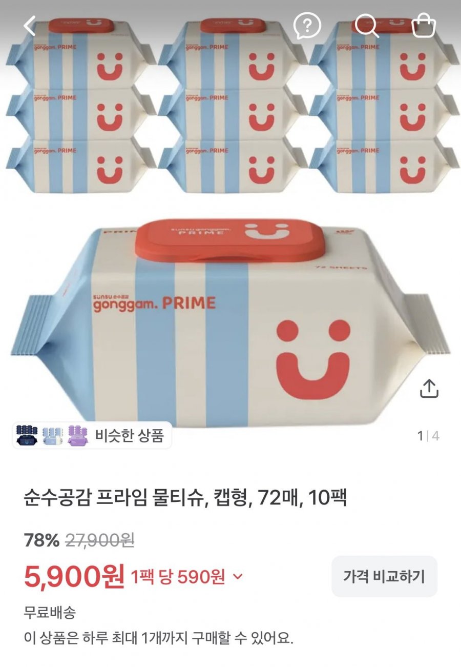 역대가 70평량 프라임 물티슈 캡형 72매 10팩 (5,900원/무료)