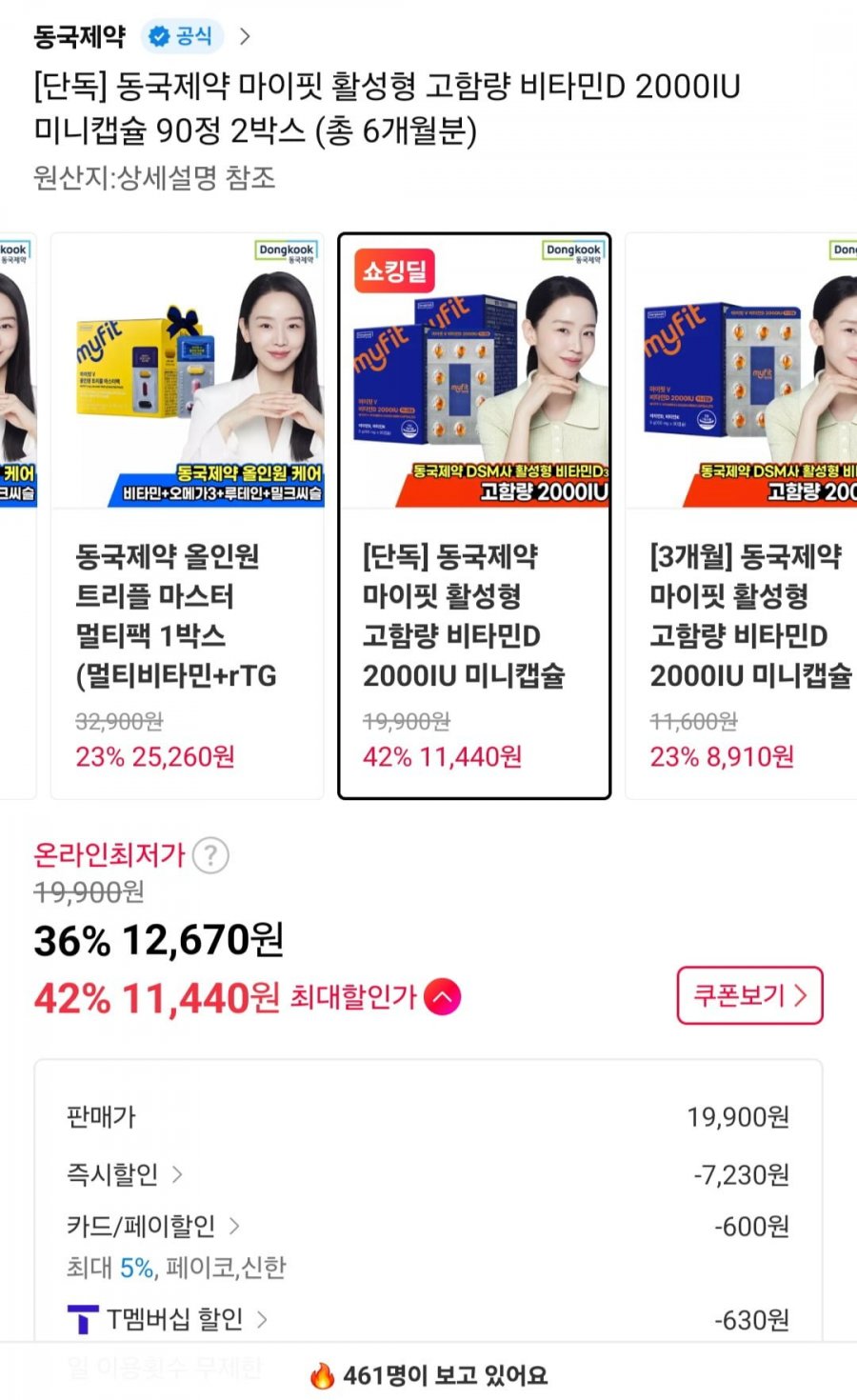동국제약 마이핏 활성형 고함량 비타민D 2000IU 미니캡슐 6개월분 (14,900원/무배)